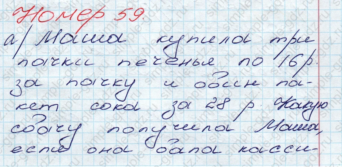 matematika class-5 Математика 5 класс учебник Дорофеев, Шарыгин - 1 Часть страница 59 ответ 59