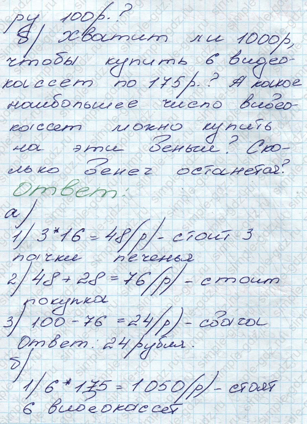 matematika class-5 Математика 5 класс учебник Дорофеев, Шарыгин - 1 Часть страница 59 ответ 59