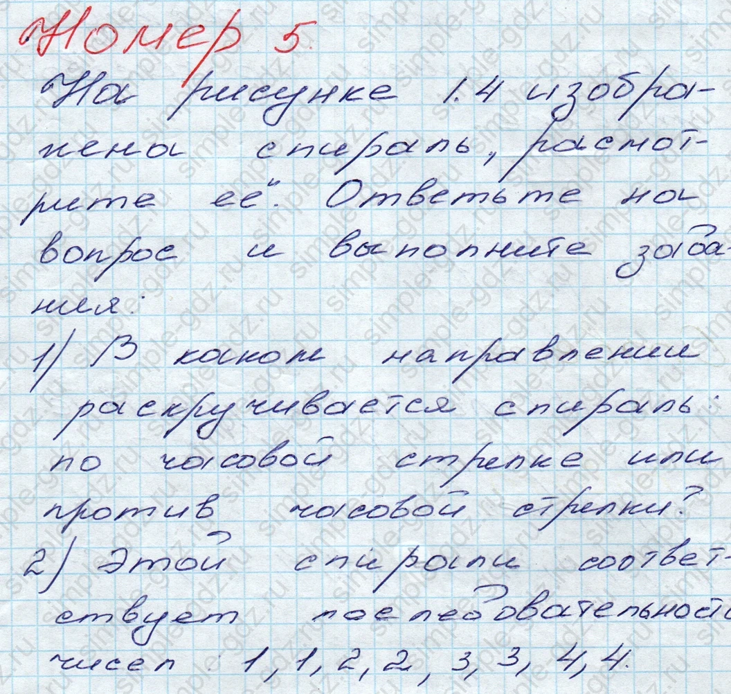 matematika class-5 Математика 5 класс учебник Дорофеев, Шарыгин - 1 Часть страница 5 ответ 5
