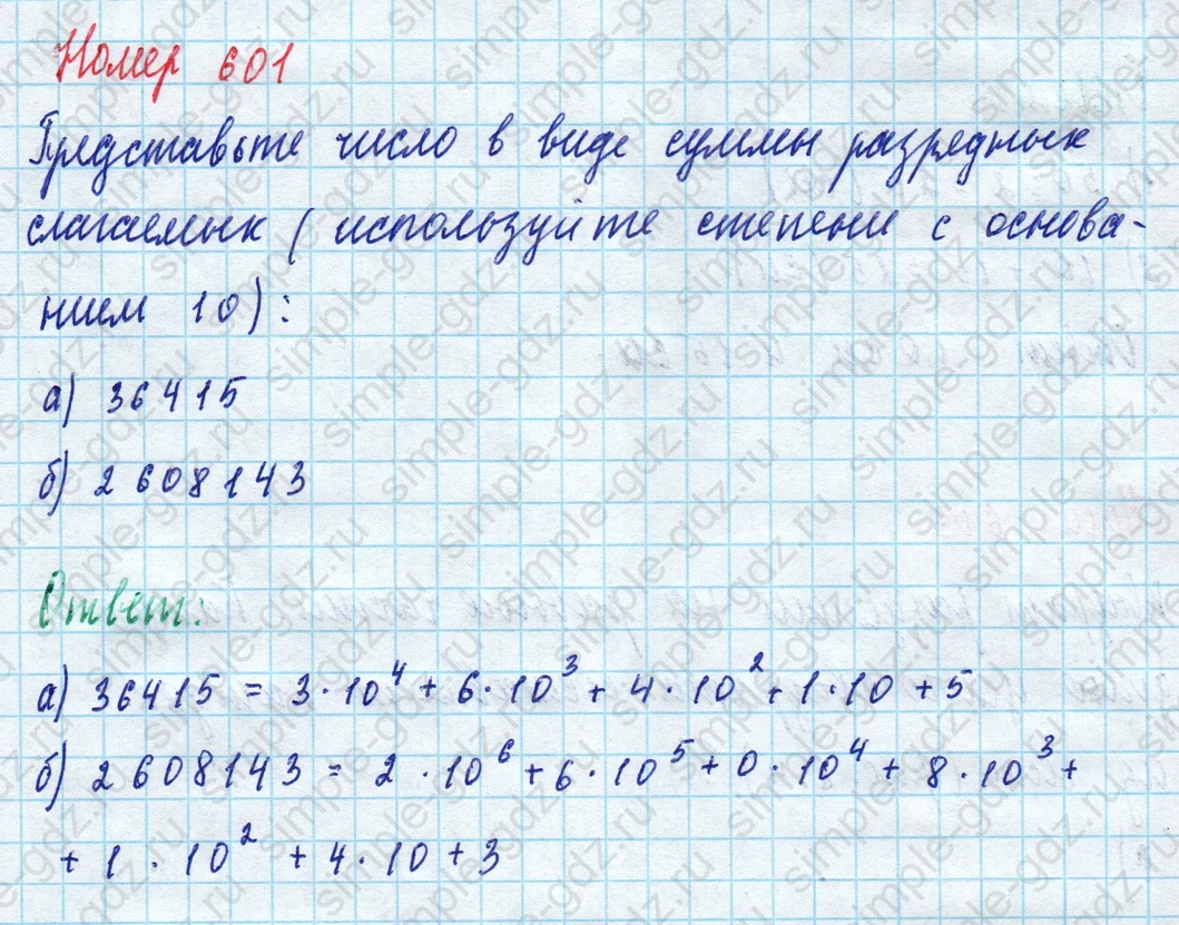 matematika class-5 Математика 5 класс учебник Дорофеев, Шарыгин - 1 Часть страница 601 ответ 601