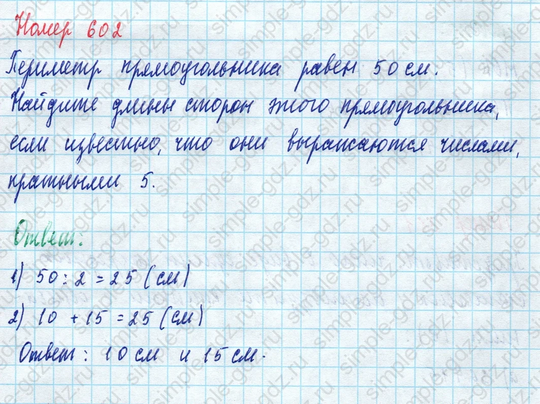 matematika class-5 Математика 5 класс учебник Дорофеев, Шарыгин - 1 Часть страница 602 ответ 602
