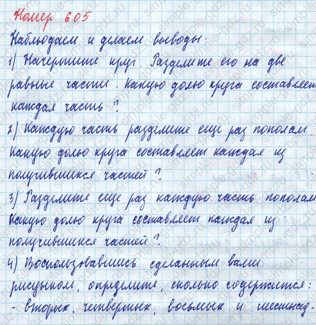 matematika class-5 Математика 5 класс учебник Дорофеев, Шарыгин - 1 Часть страница 605 ответ 605
