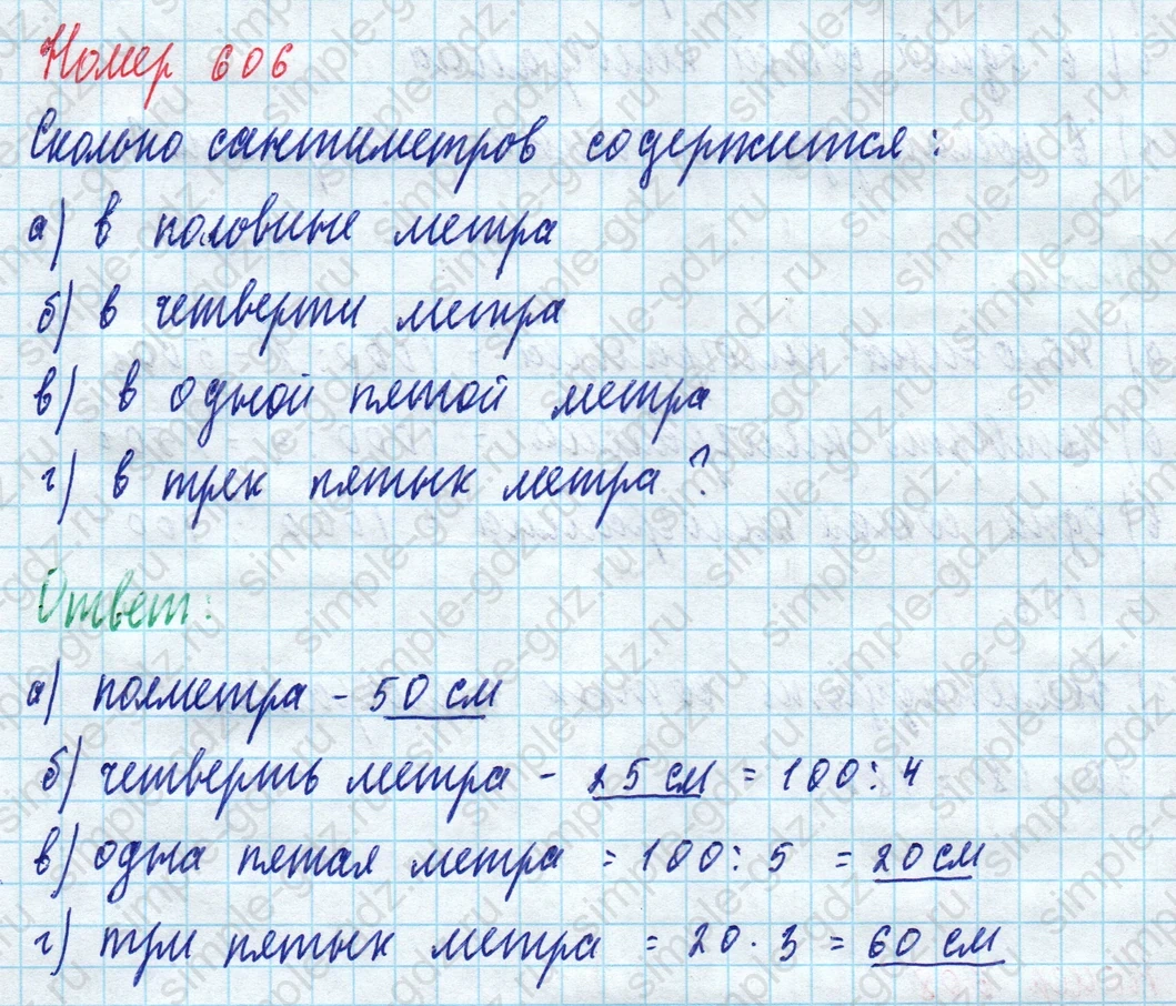 matematika class-5 Математика 5 класс учебник Дорофеев, Шарыгин - 1 Часть страница 606 ответ 606
