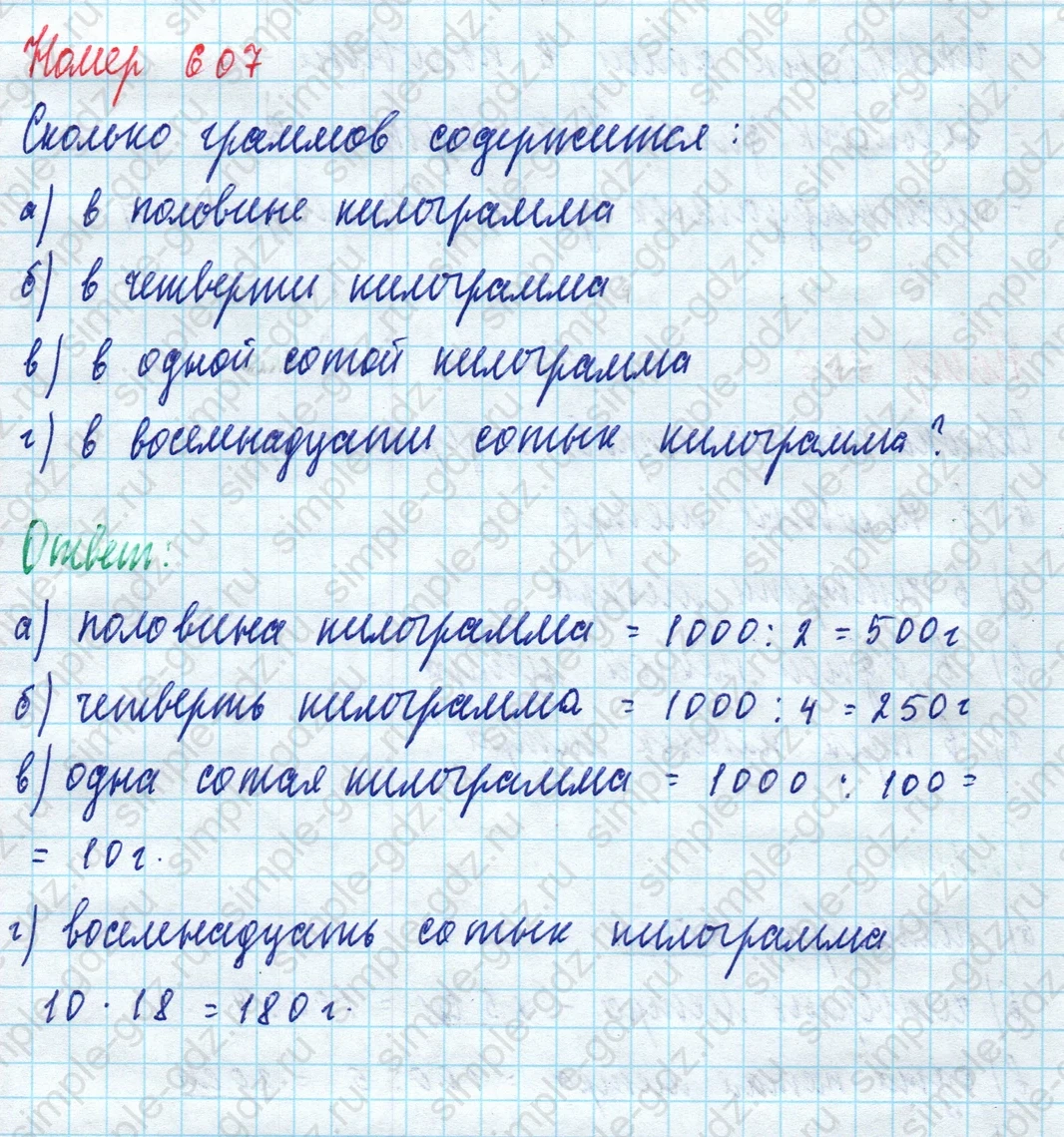 matematika class-5 Математика 5 класс учебник Дорофеев, Шарыгин - 1 Часть страница 607 ответ 607