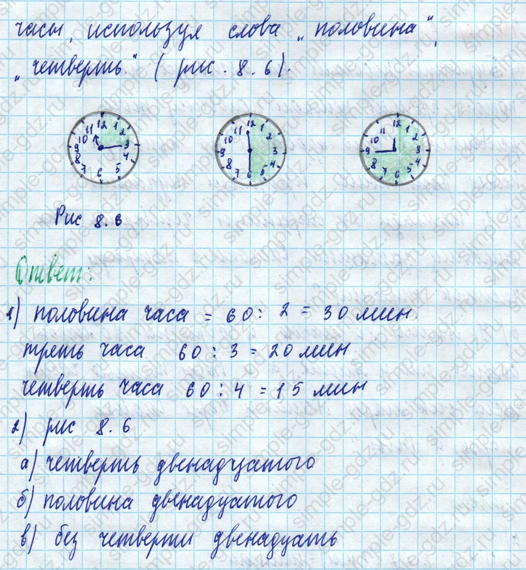 matematika class-5 Математика 5 класс учебник Дорофеев, Шарыгин - 1 Часть страница 608 ответ 608