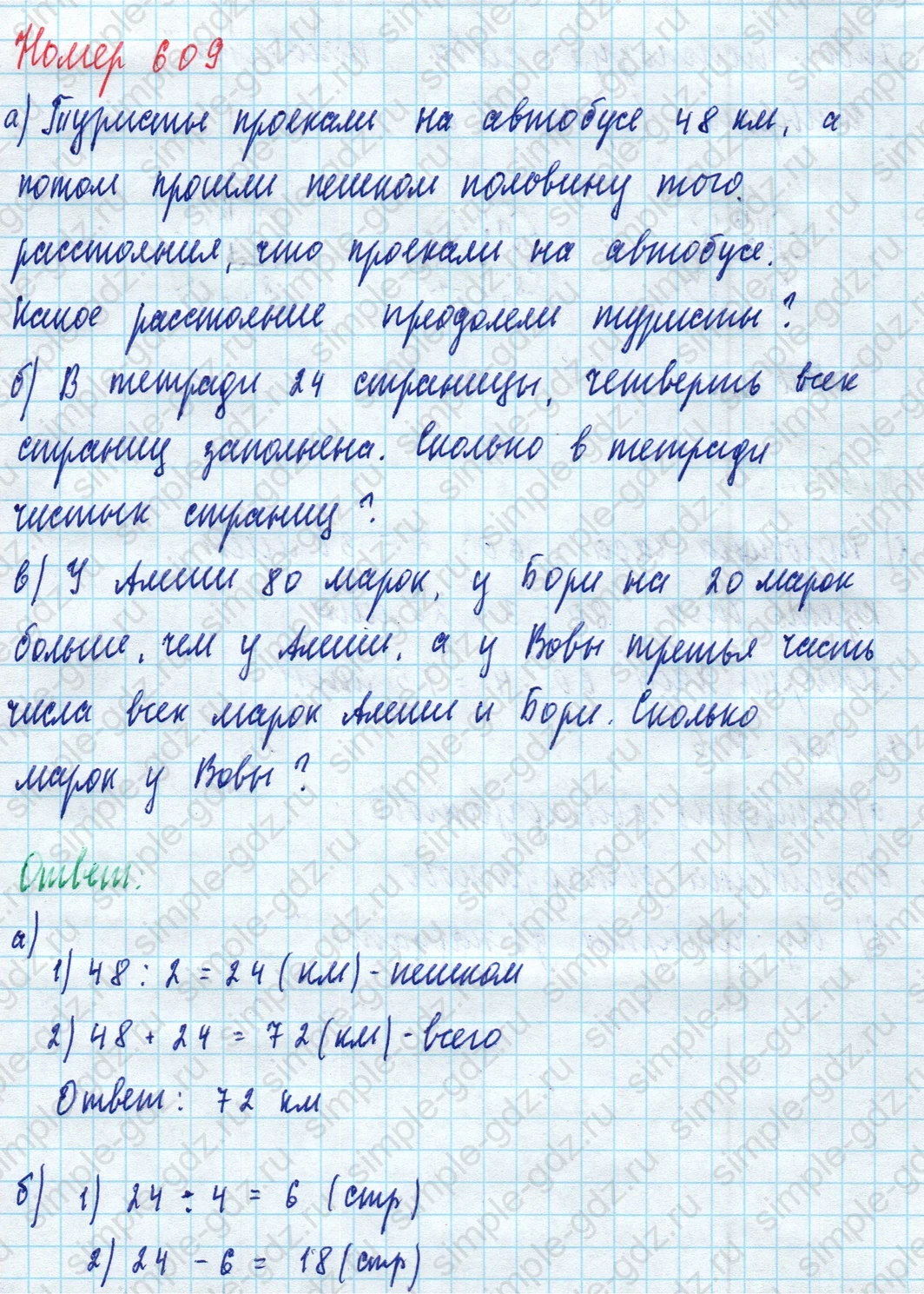 matematika class-5 Математика 5 класс учебник Дорофеев, Шарыгин - 1 Часть страница 609 ответ 609