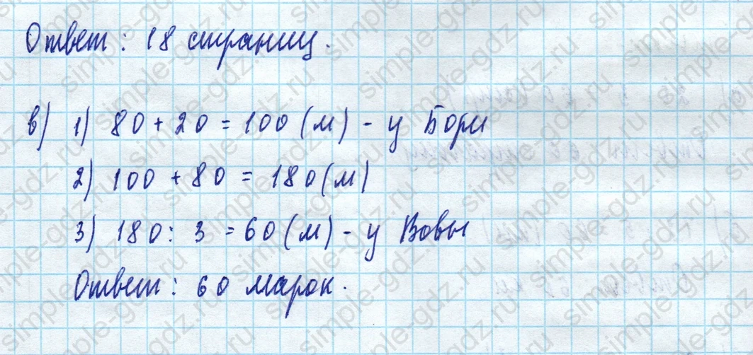 matematika class-5 Математика 5 класс учебник Дорофеев, Шарыгин - 1 Часть страница 609 ответ 609
