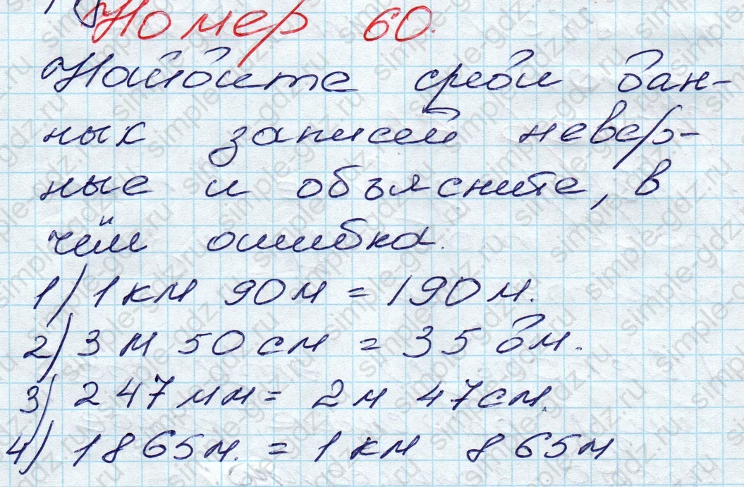 matematika class-5 Математика 5 класс учебник Дорофеев, Шарыгин - 1 Часть страница 60 ответ 60