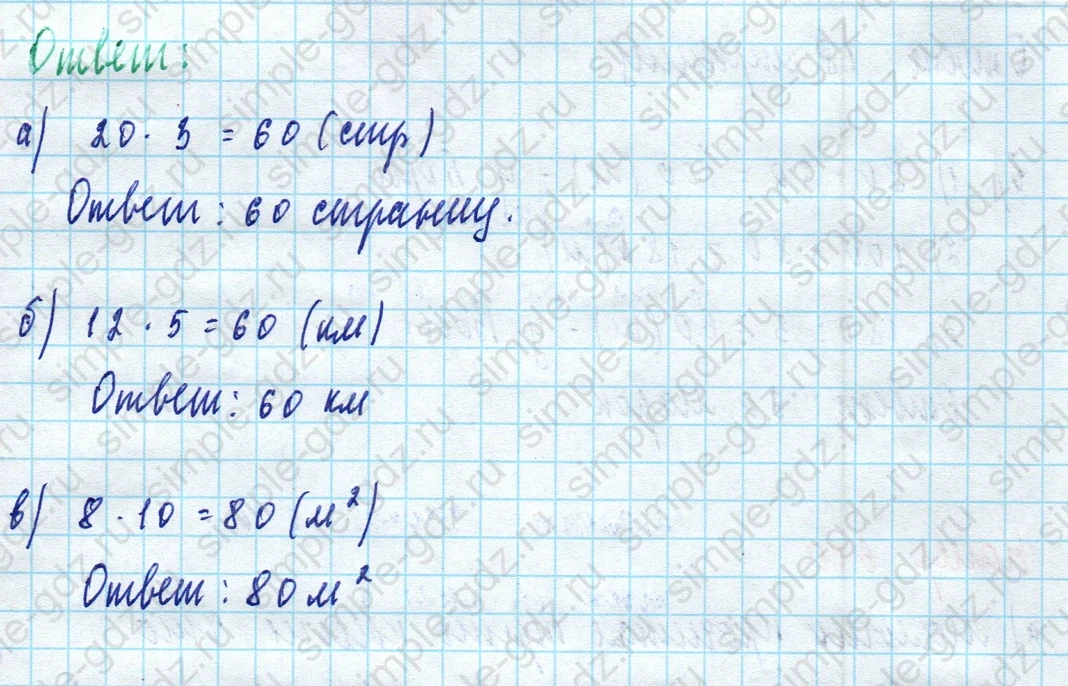 matematika class-5 Математика 5 класс учебник Дорофеев, Шарыгин - 1 Часть страница 610 ответ 610