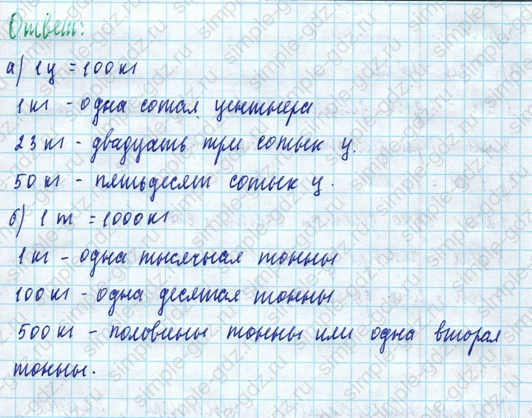 matematika class-5 Математика 5 класс учебник Дорофеев, Шарыгин - 1 Часть страница 612 ответ 612