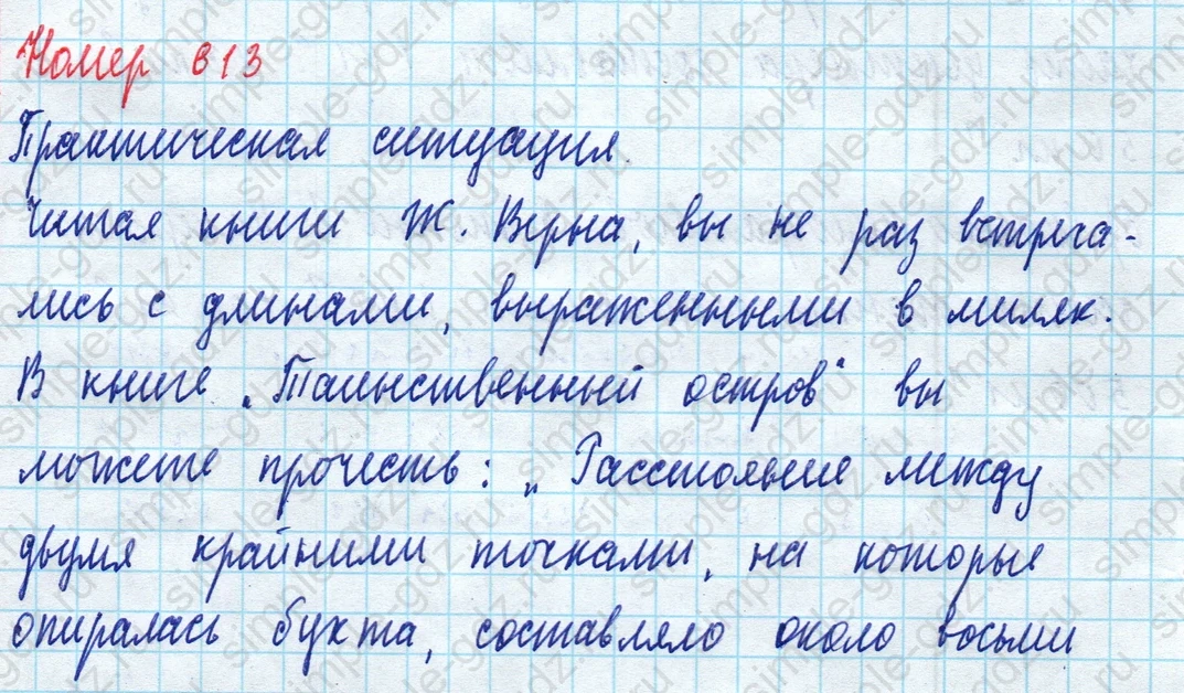 matematika class-5 Математика 5 класс учебник Дорофеев, Шарыгин - 1 Часть страница 613 ответ 613