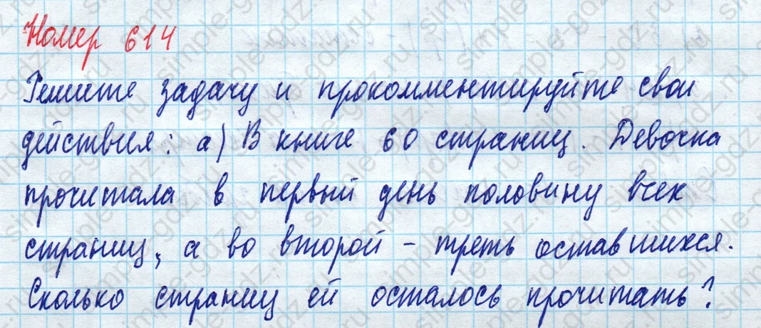 matematika class-5 Математика 5 класс учебник Дорофеев, Шарыгин - 1 Часть страница 614 ответ 614