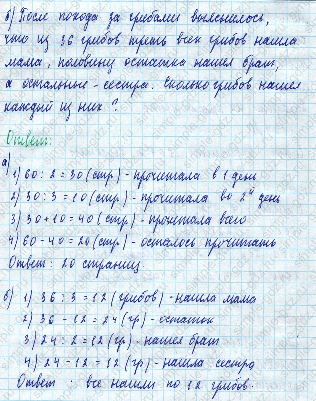 matematika class-5 Математика 5 класс учебник Дорофеев, Шарыгин - 1 Часть страница 614 ответ 614