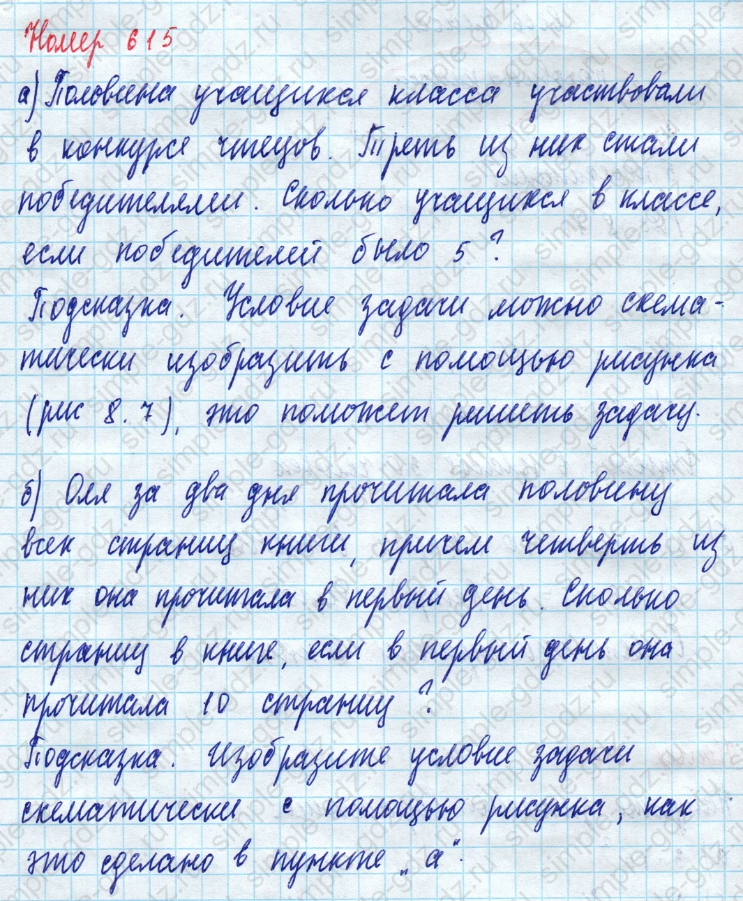 matematika class-5 Математика 5 класс учебник Дорофеев, Шарыгин - 1 Часть страница 615 ответ 615