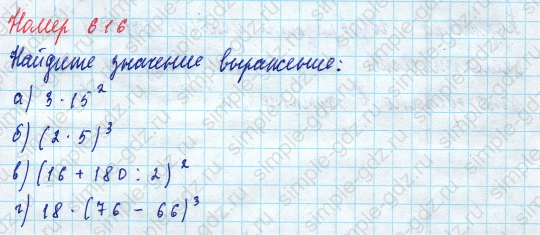 matematika class-5 Математика 5 класс учебник Дорофеев, Шарыгин - 1 Часть страница 616 ответ 616