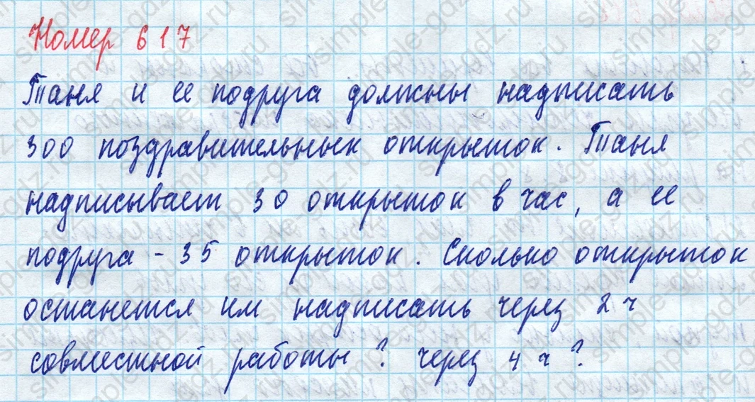 matematika class-5 Математика 5 класс учебник Дорофеев, Шарыгин - 1 Часть страница 617 ответ 617