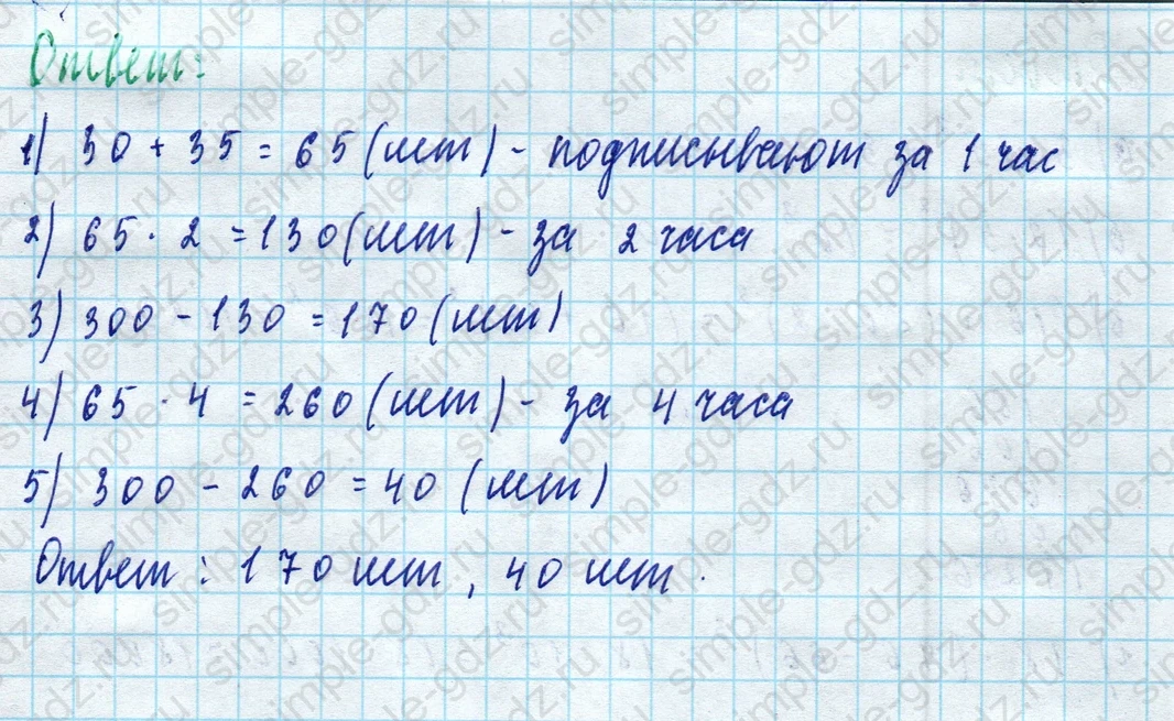 matematika class-5 Математика 5 класс учебник Дорофеев, Шарыгин - 1 Часть страница 617 ответ 617