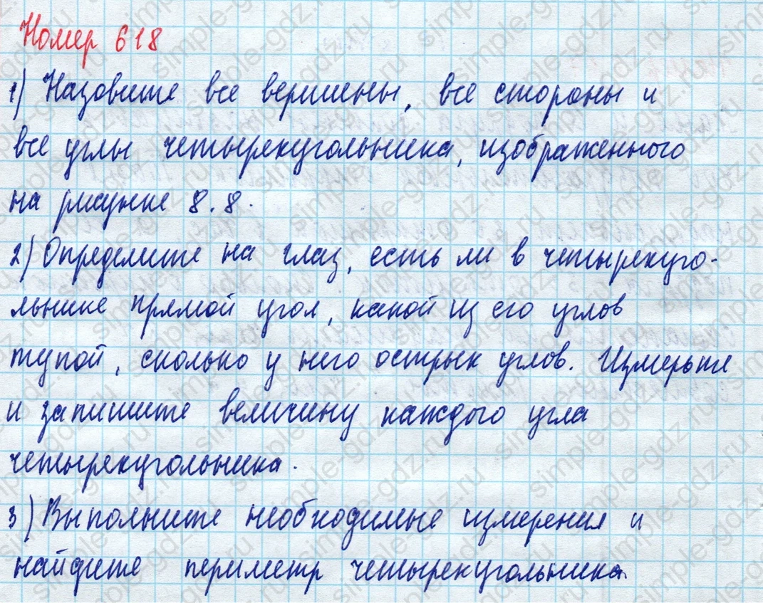 matematika class-5 Математика 5 класс учебник Дорофеев, Шарыгин - 1 Часть страница 618 ответ 618