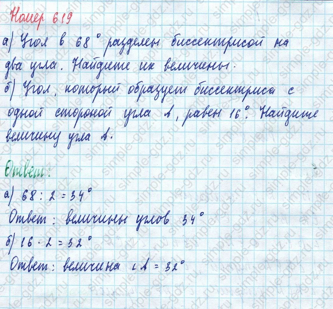 matematika class-5 Математика 5 класс учебник Дорофеев, Шарыгин - 1 Часть страница 619 ответ 619