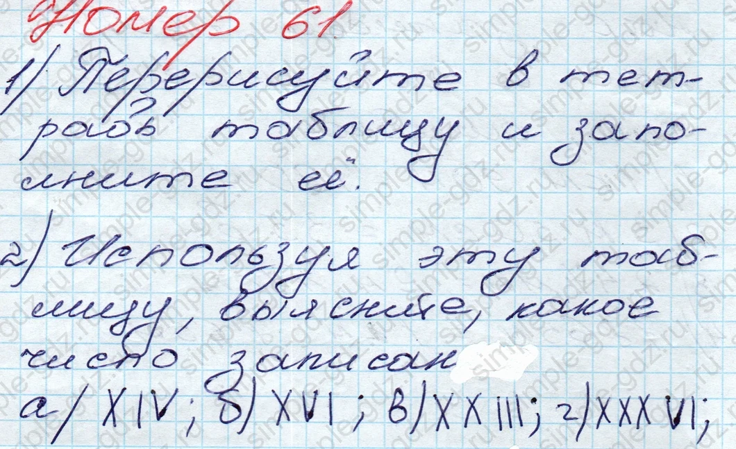 matematika class-5 Математика 5 класс учебник Дорофеев, Шарыгин - 1 Часть страница 61 ответ 61