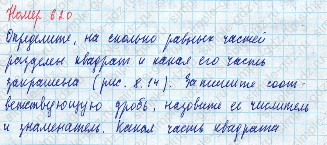 matematika class-5 Математика 5 класс учебник Дорофеев, Шарыгин - 1 Часть страница 620 ответ 620