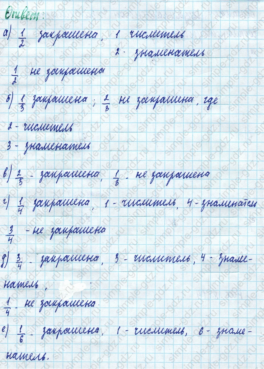 matematika class-5 Математика 5 класс учебник Дорофеев, Шарыгин - 1 Часть страница 620 ответ 620