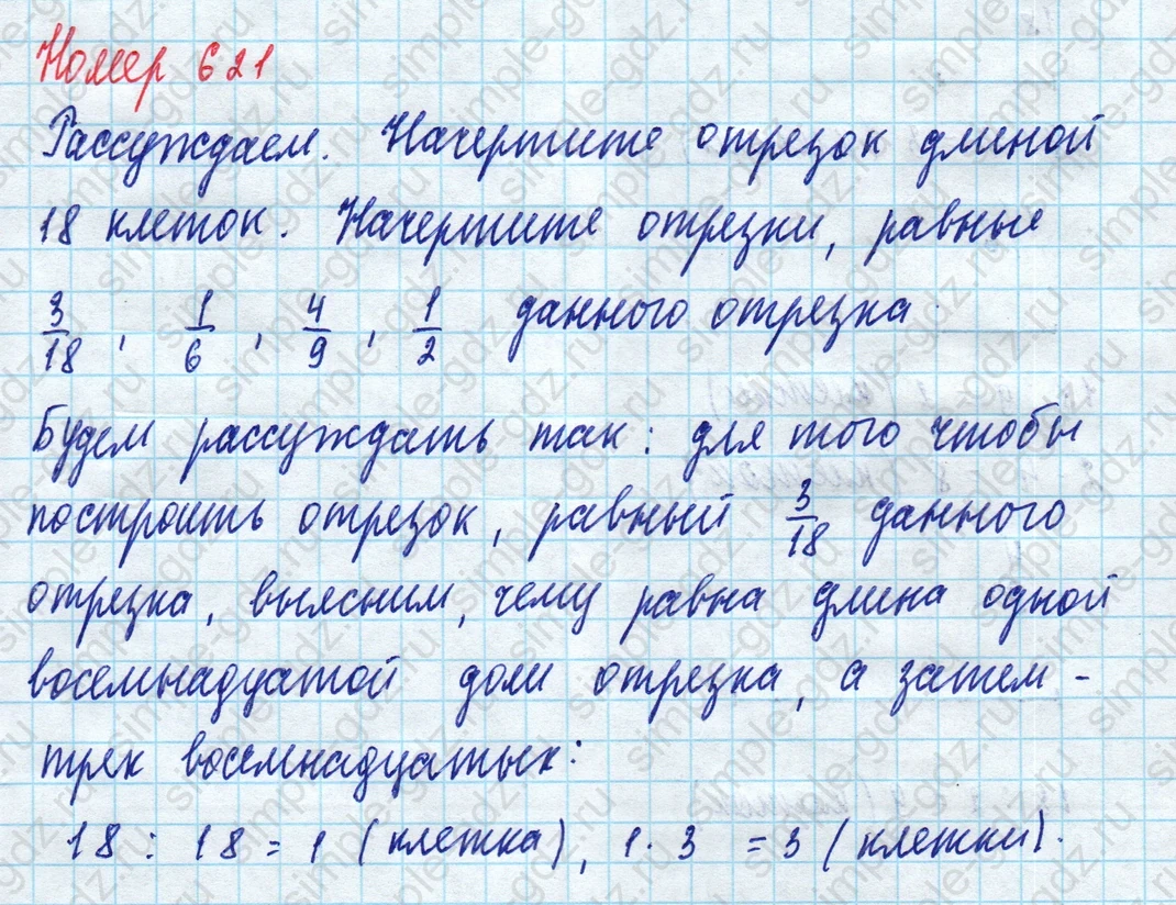 matematika class-5 Математика 5 класс учебник Дорофеев, Шарыгин - 1 Часть страница 621 ответ 621