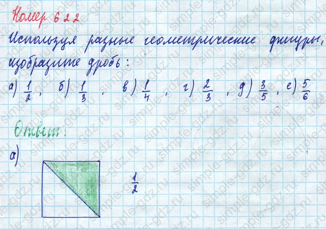matematika class-5 Математика 5 класс учебник Дорофеев, Шарыгин - 1 Часть страница 622 ответ 622