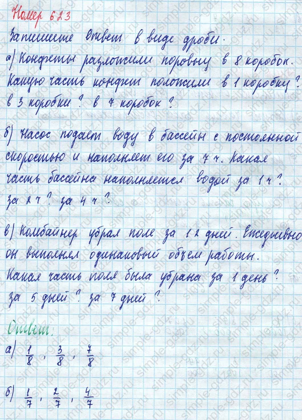 matematika class-5 Математика 5 класс учебник Дорофеев, Шарыгин - 1 Часть страница 623 ответ 623