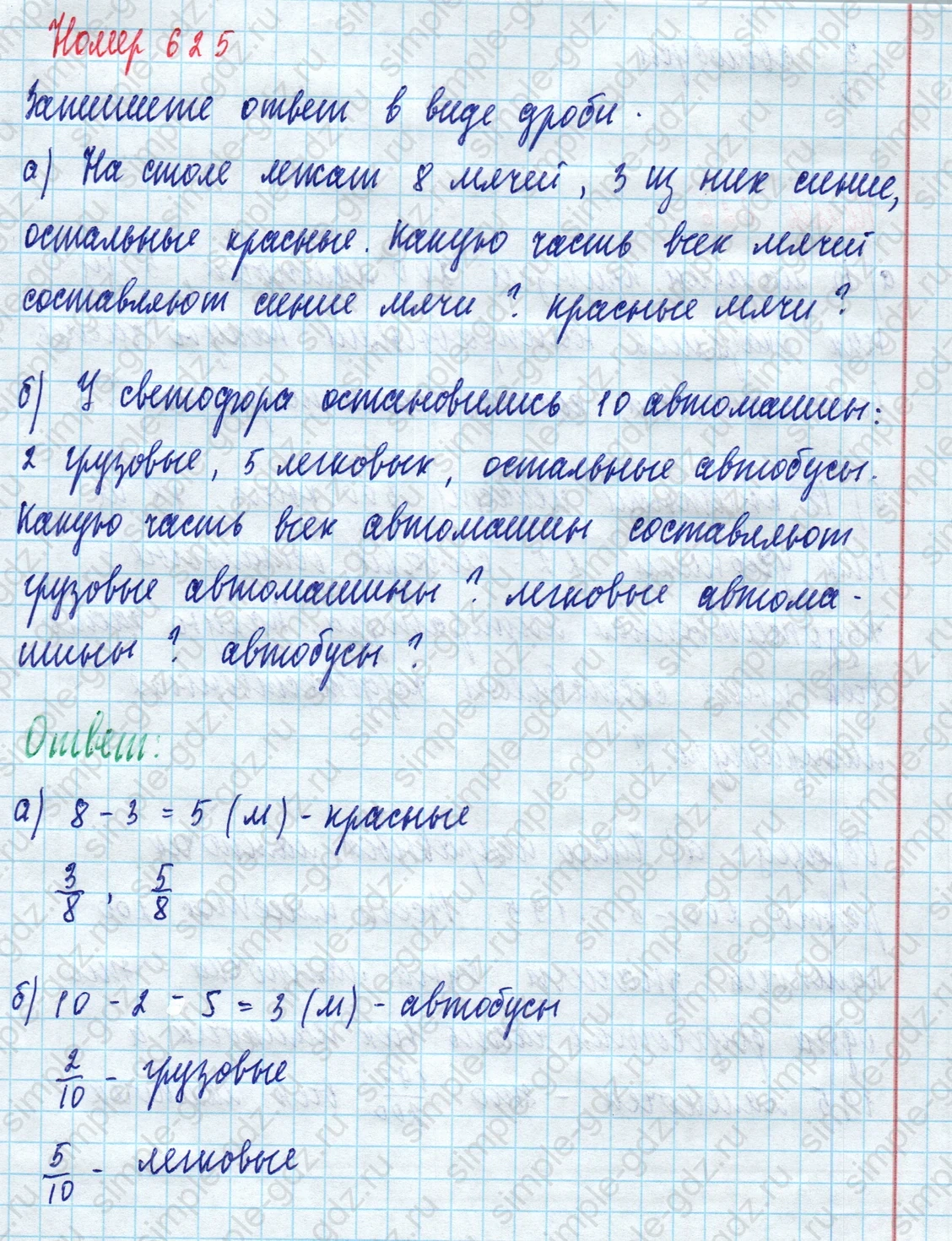 matematika class-5 Математика 5 класс учебник Дорофеев, Шарыгин - 1 Часть страница 625 ответ 625