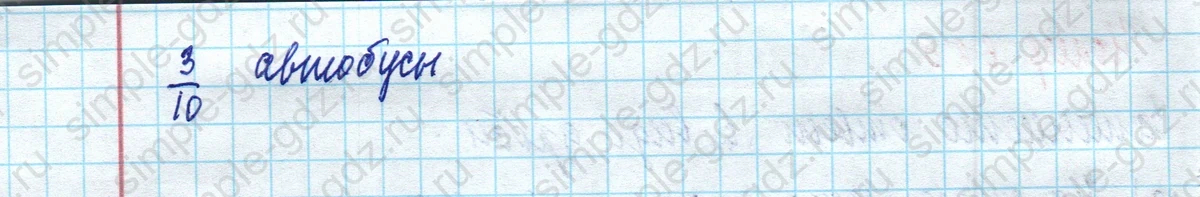 matematika class-5 Математика 5 класс учебник Дорофеев, Шарыгин - 1 Часть страница 625 ответ 625