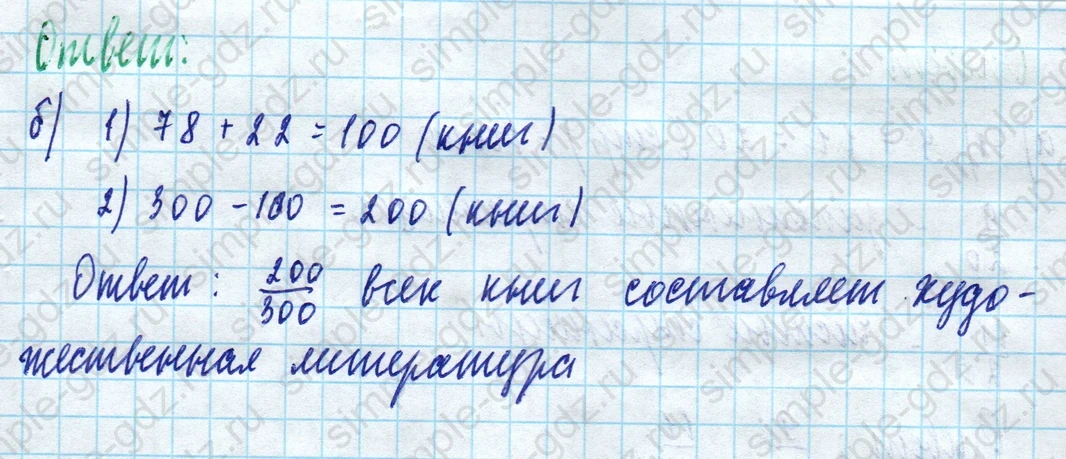 matematika class-5 Математика 5 класс учебник Дорофеев, Шарыгин - 1 Часть страница 626 ответ 626