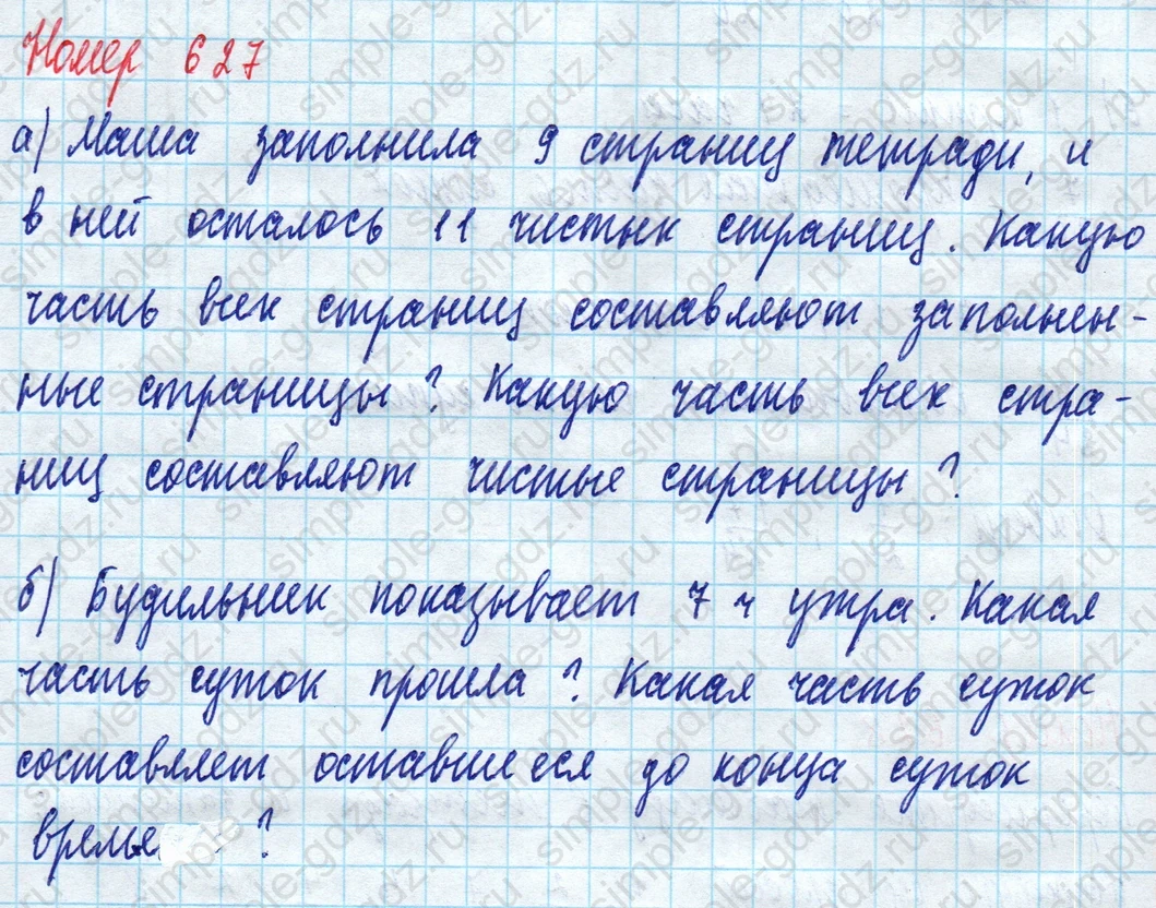 matematika class-5 Математика 5 класс учебник Дорофеев, Шарыгин - 1 Часть страница 627 ответ 627