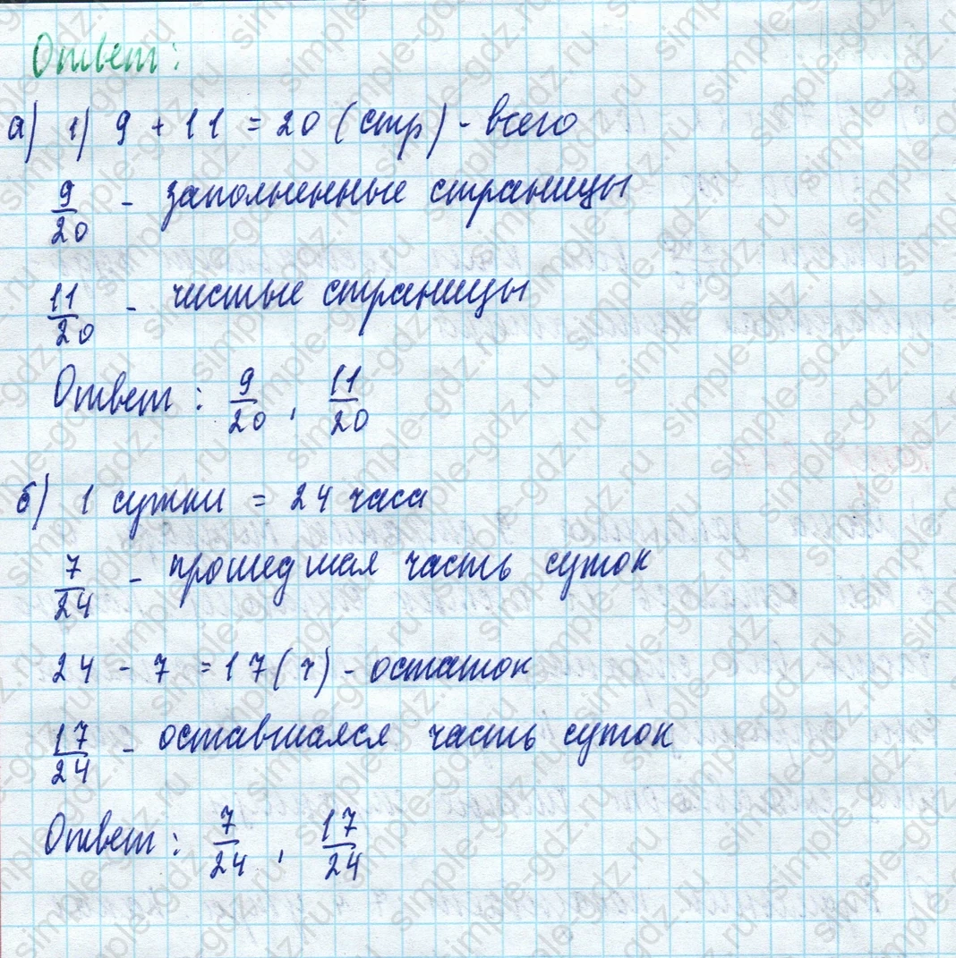matematika class-5 Математика 5 класс учебник Дорофеев, Шарыгин - 1 Часть страница 627 ответ 627
