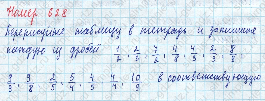 matematika class-5 Математика 5 класс учебник Дорофеев, Шарыгин - 1 Часть страница 628 ответ 628