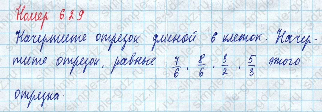 matematika class-5 Математика 5 класс учебник Дорофеев, Шарыгин - 1 Часть страница 629 ответ 629