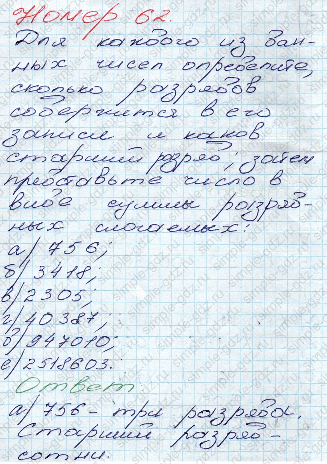 matematika class-5 Математика 5 класс учебник Дорофеев, Шарыгин - 1 Часть страница 62 ответ 62