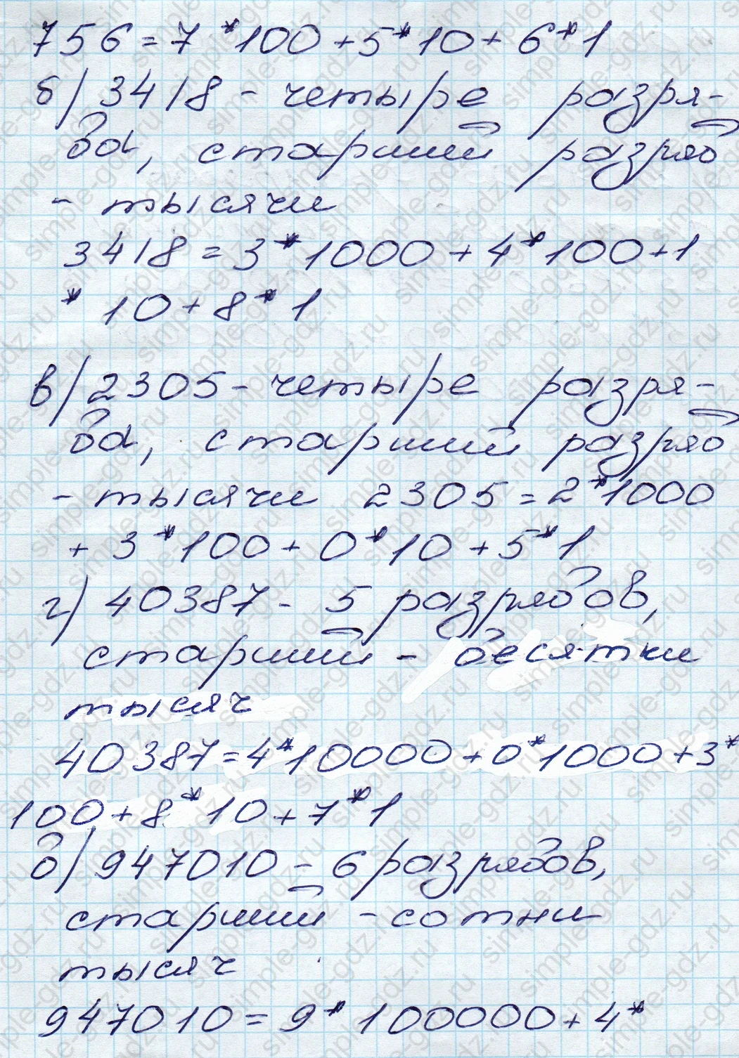 matematika class-5 Математика 5 класс учебник Дорофеев, Шарыгин - 1 Часть страница 62 ответ 62