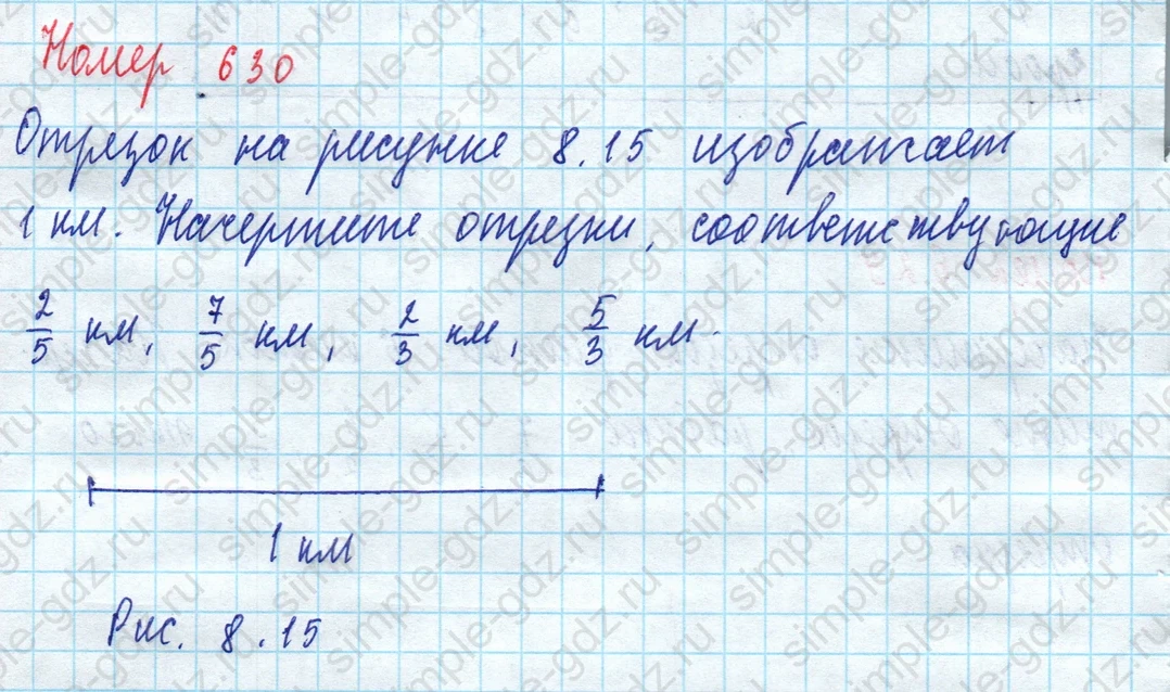 matematika class-5 Математика 5 класс учебник Дорофеев, Шарыгин - 1 Часть страница 630 ответ 630