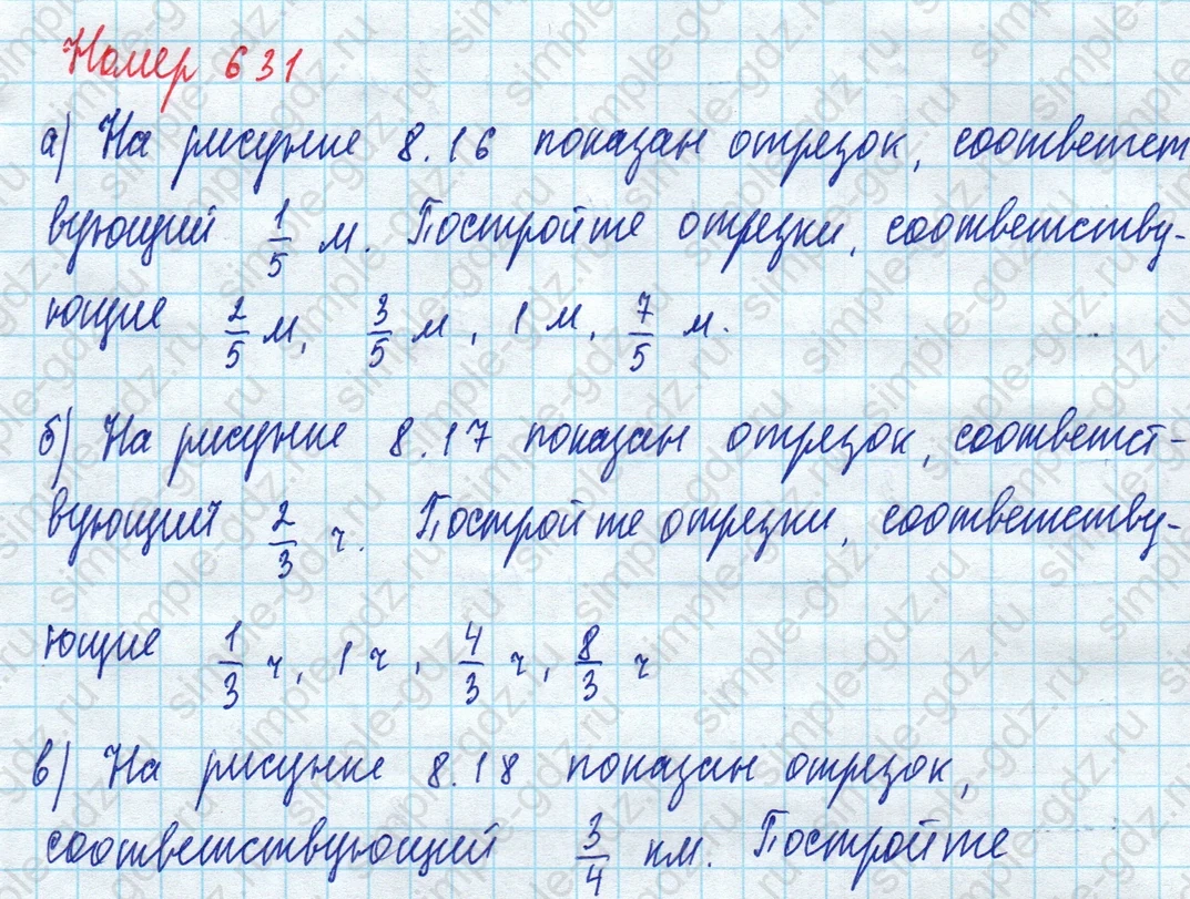 matematika class-5 Математика 5 класс учебник Дорофеев, Шарыгин - 1 Часть страница 631 ответ 631