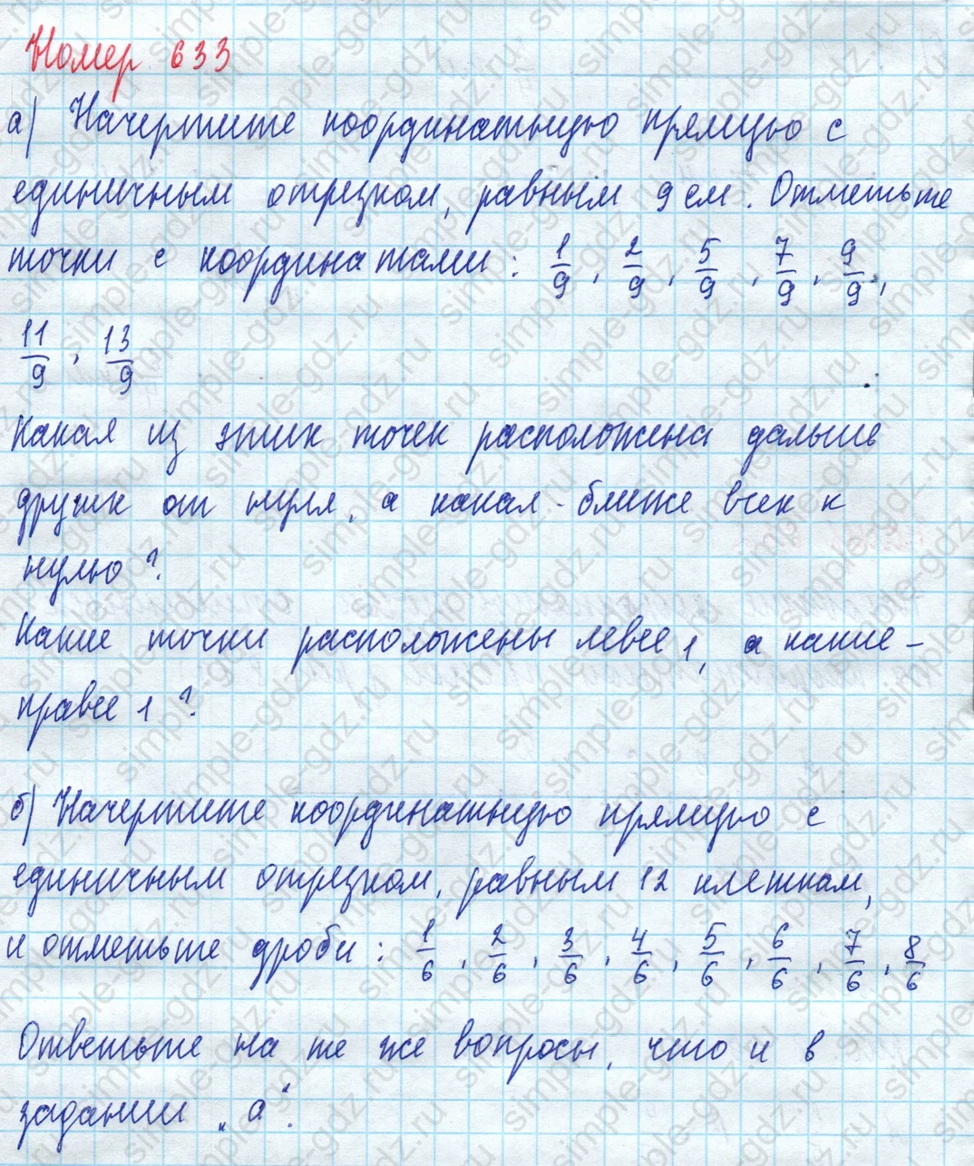 matematika class-5 Математика 5 класс учебник Дорофеев, Шарыгин - 1 Часть страница 633 ответ 633