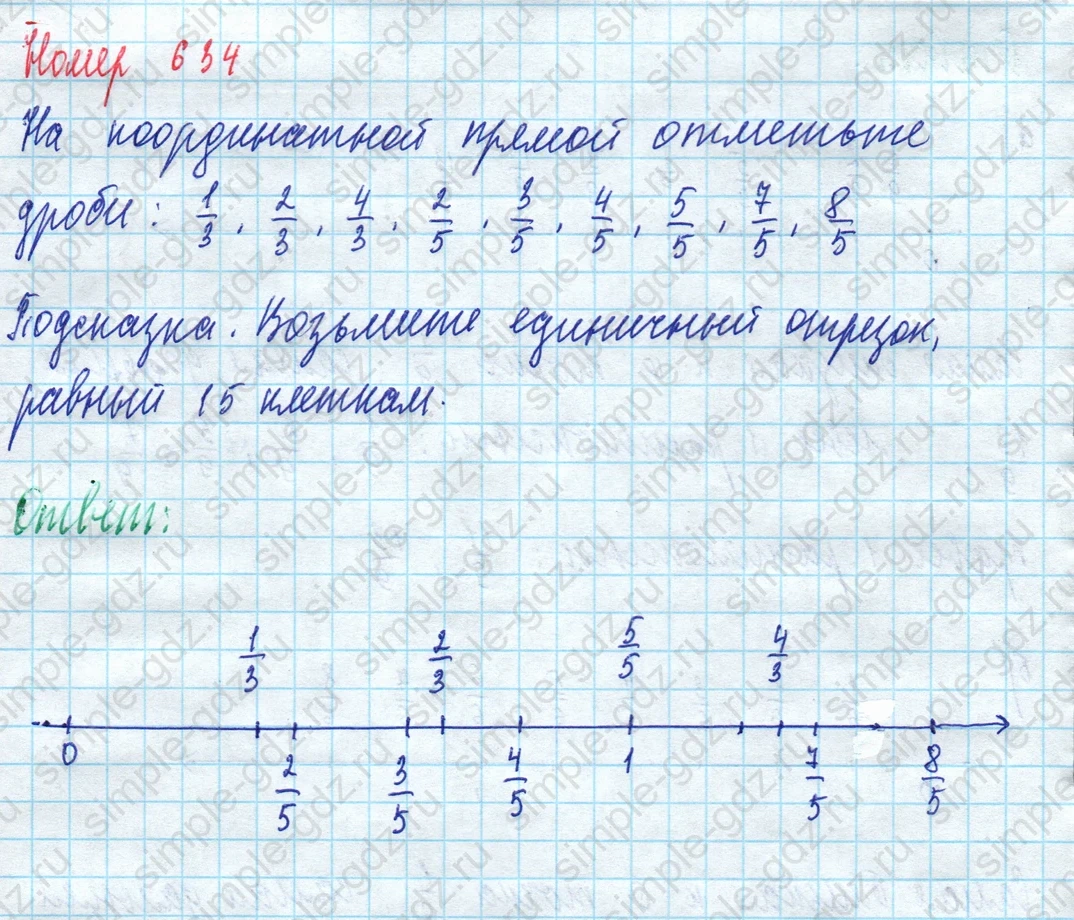 matematika class-5 Математика 5 класс учебник Дорофеев, Шарыгин - 1 Часть страница 634 ответ 634