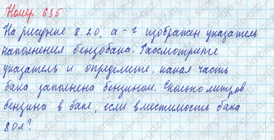 matematika class-5 Математика 5 класс учебник Дорофеев, Шарыгин - 1 Часть страница 635 ответ 635