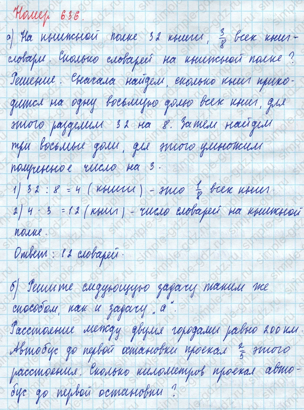 matematika class-5 Математика 5 класс учебник Дорофеев, Шарыгин - 1 Часть страница 636 ответ 636
