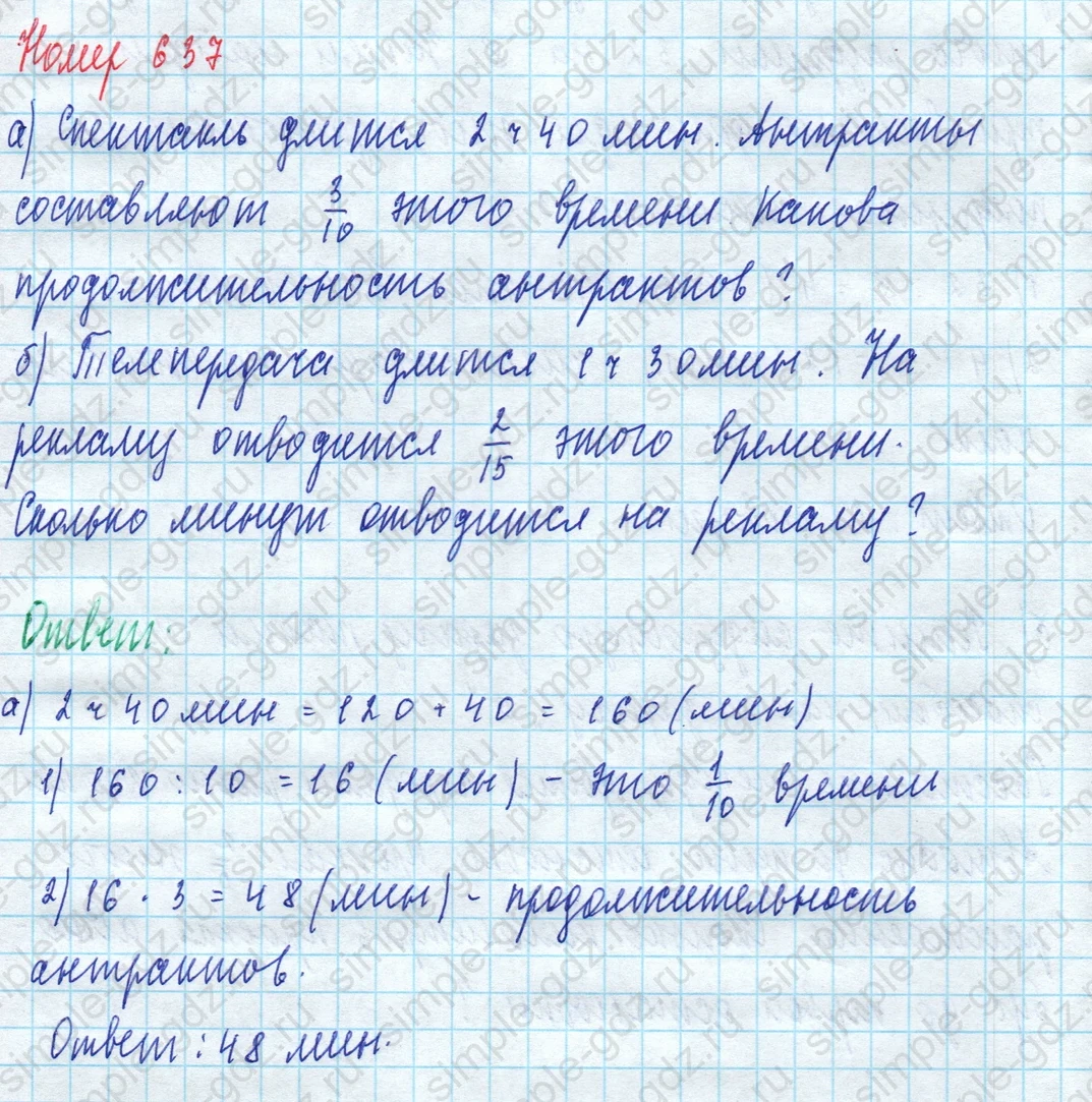 matematika class-5 Математика 5 класс учебник Дорофеев, Шарыгин - 1 Часть страница 637 ответ 637