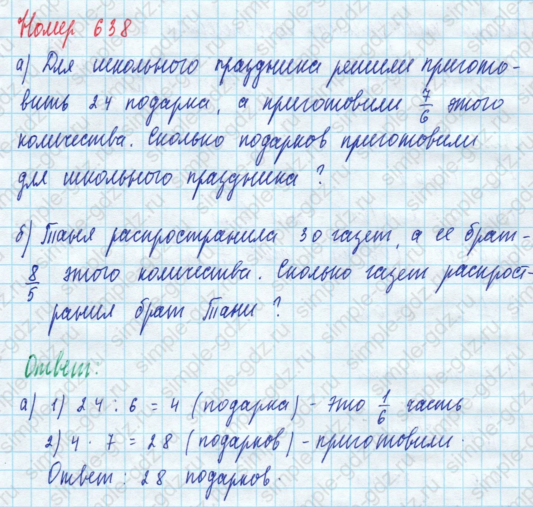 matematika class-5 Математика 5 класс учебник Дорофеев, Шарыгин - 1 Часть страница 638 ответ 638