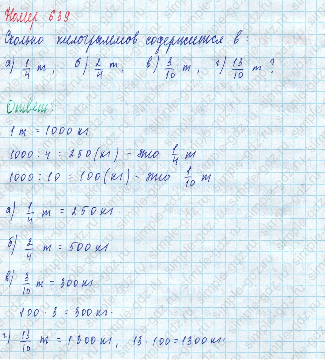 matematika class-5 Математика 5 класс учебник Дорофеев, Шарыгин - 1 Часть страница 639 ответ 639