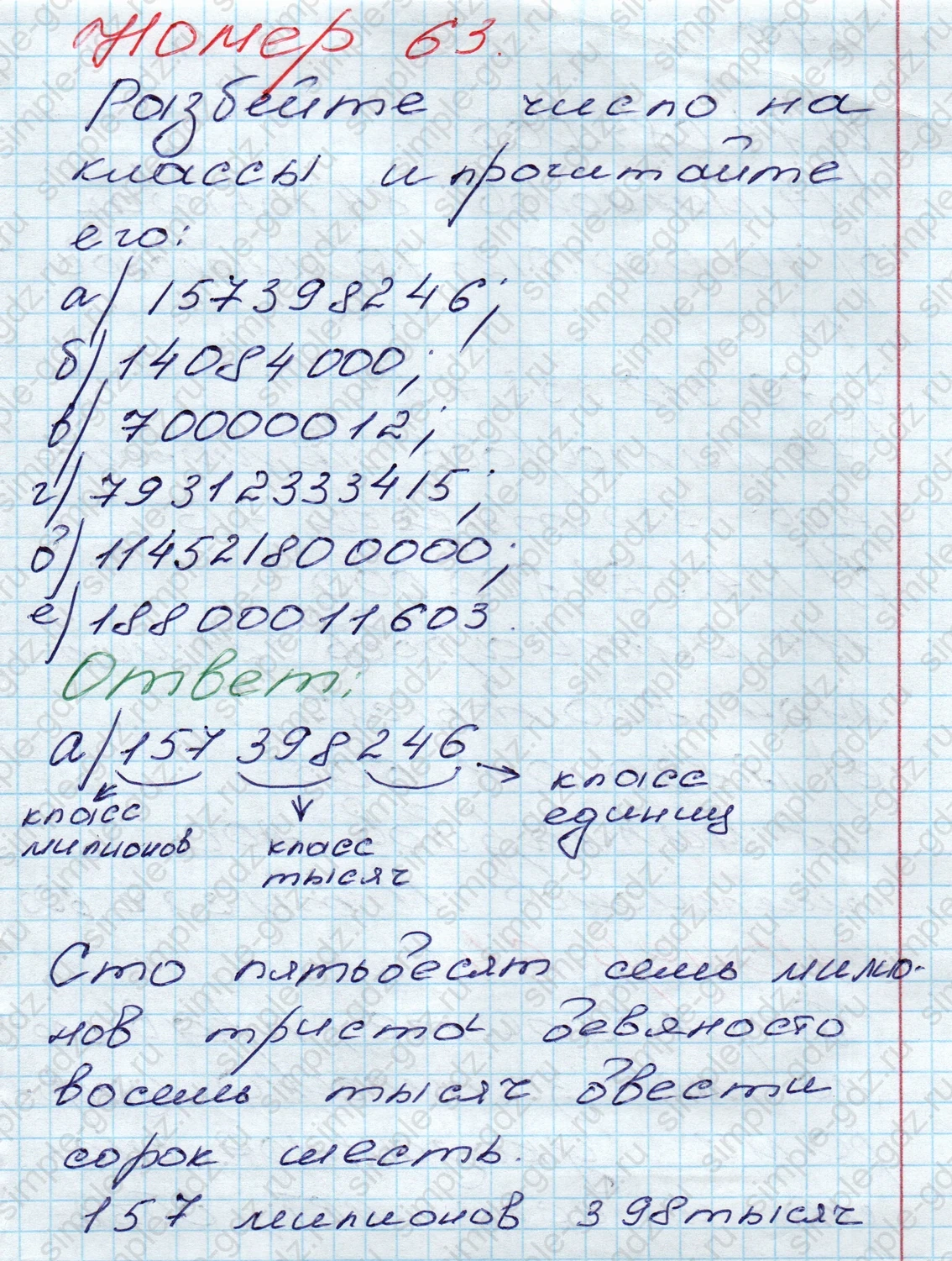 matematika class-5 Математика 5 класс учебник Дорофеев, Шарыгин - 1 Часть страница 63 ответ 63