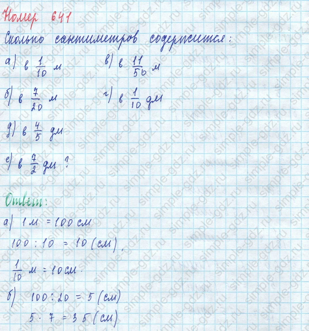 matematika class-5 Математика 5 класс учебник Дорофеев, Шарыгин - 1 Часть страница 641 ответ 641