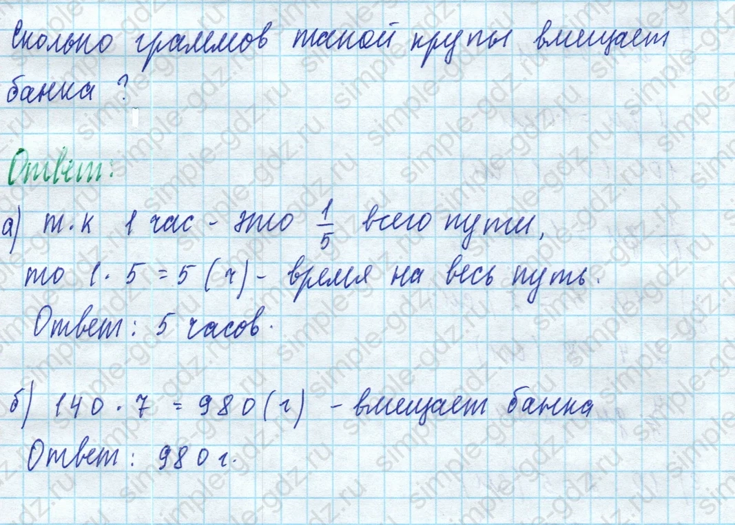 matematika class-5 Математика 5 класс учебник Дорофеев, Шарыгин - 1 Часть страница 642 ответ 642